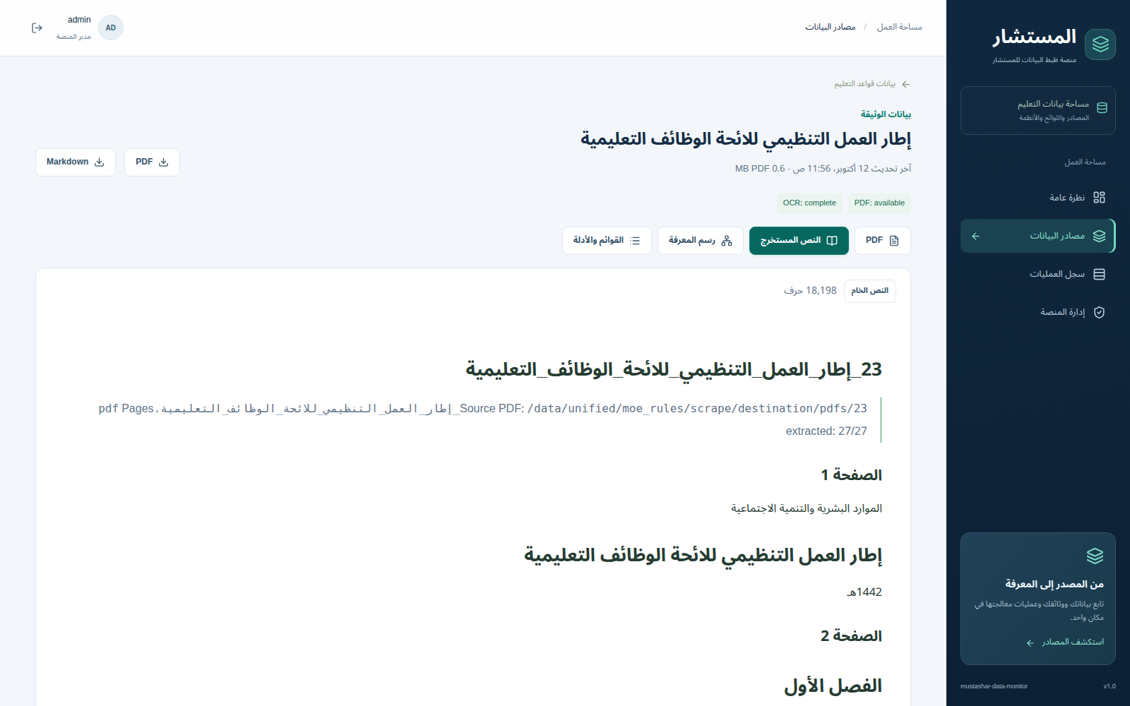Document workspace rendering extracted Arabic text with PDF and Markdown downloads